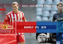 柏林联队遭遇惨败,保级形势岌岌可危的简单介绍 柏林联队遭遇惨败,保级形势岌岌可危的简单介绍
